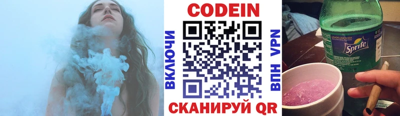 Кодеин напиток Lean (лин)  Новомичуринск 